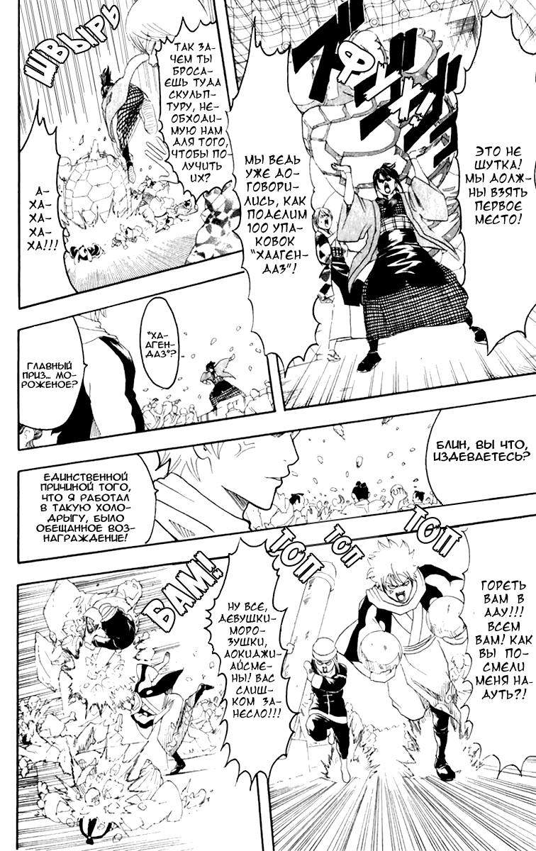 Манга Гинтама - Глава 103 Страница 22