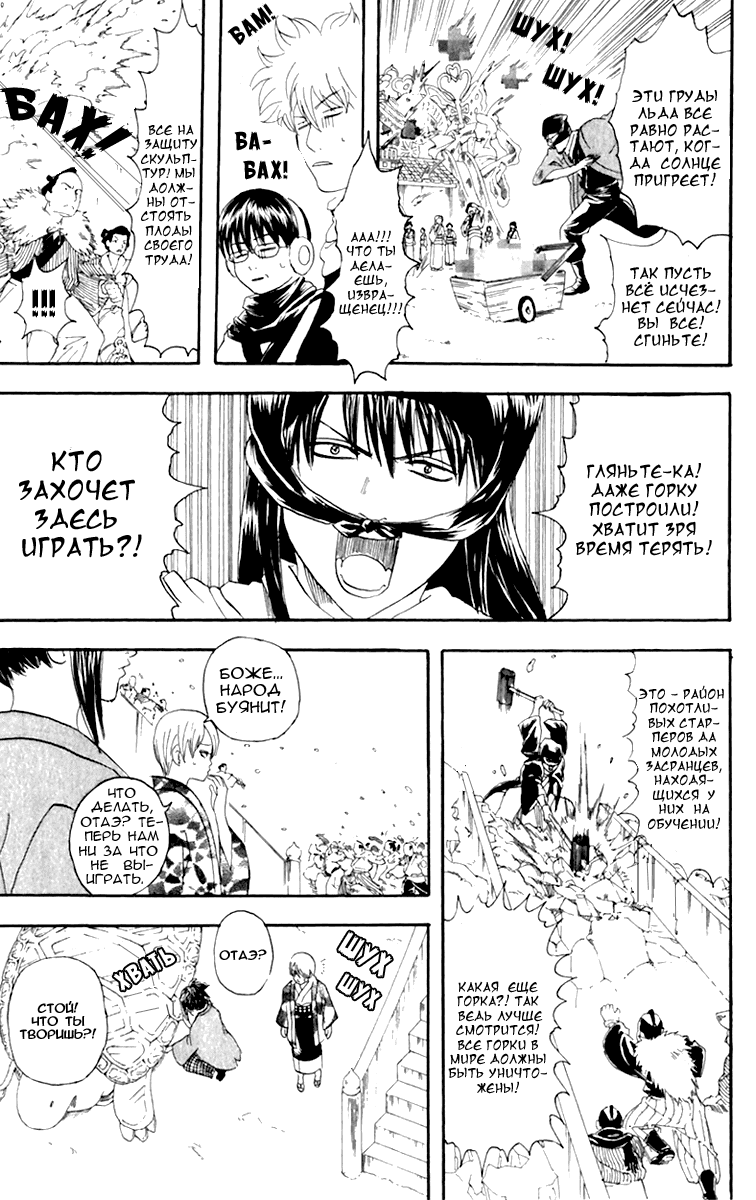 Манга Гинтама - Глава 103 Страница 21