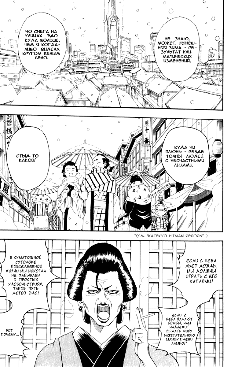 Манга Гинтама - Глава 103 Страница 5