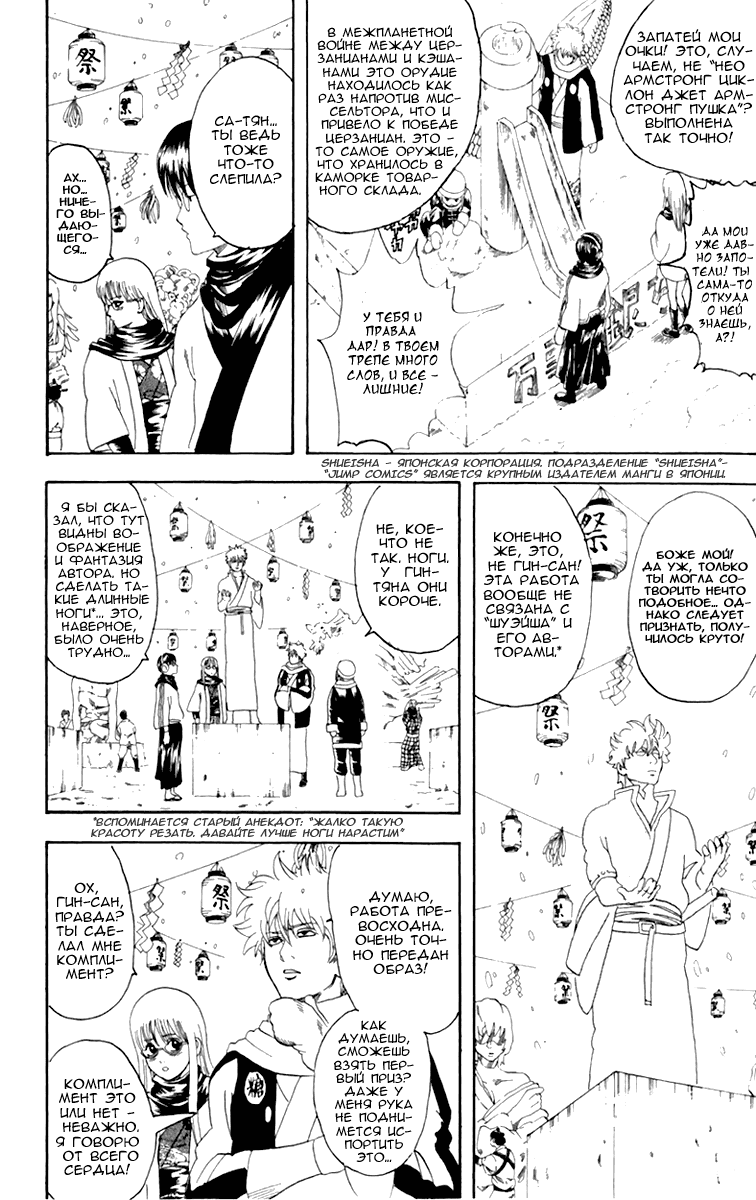 Манга Гинтама - Глава 103 Страница 16