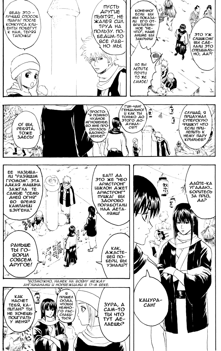 Манга Гинтама - Глава 103 Страница 12