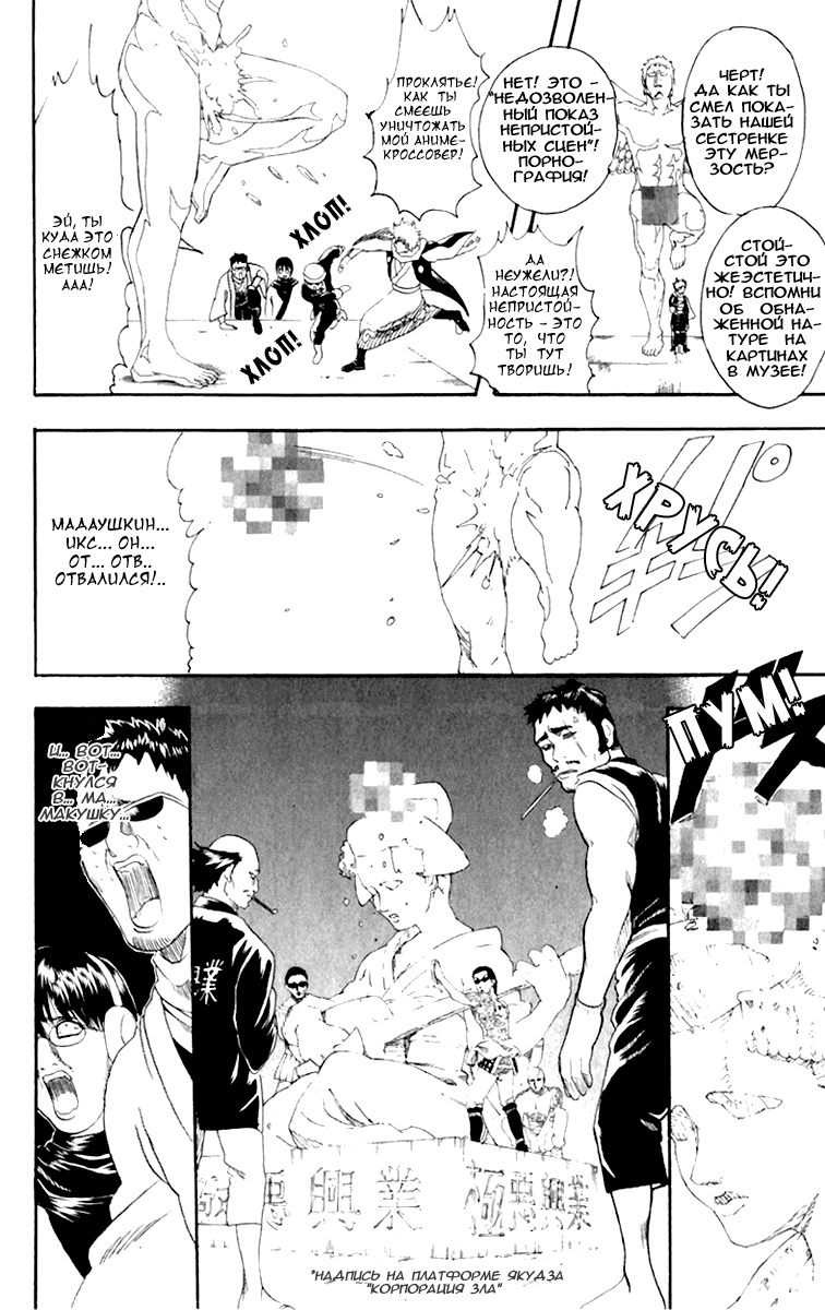 Манга Гинтама - Глава 103 Страница 10