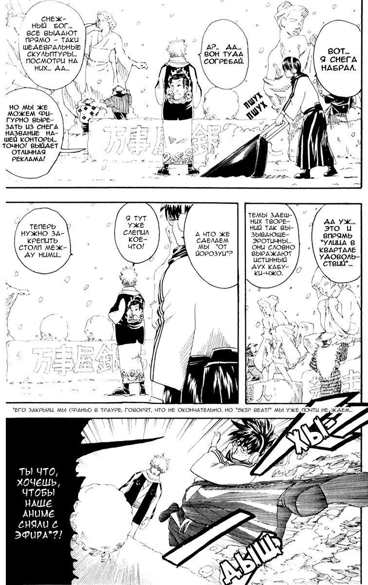 Манга Гинтама - Глава 103 Страница 7
