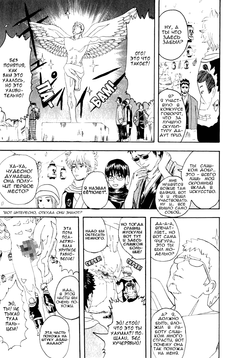 Манга Гинтама - Глава 103 Страница 9