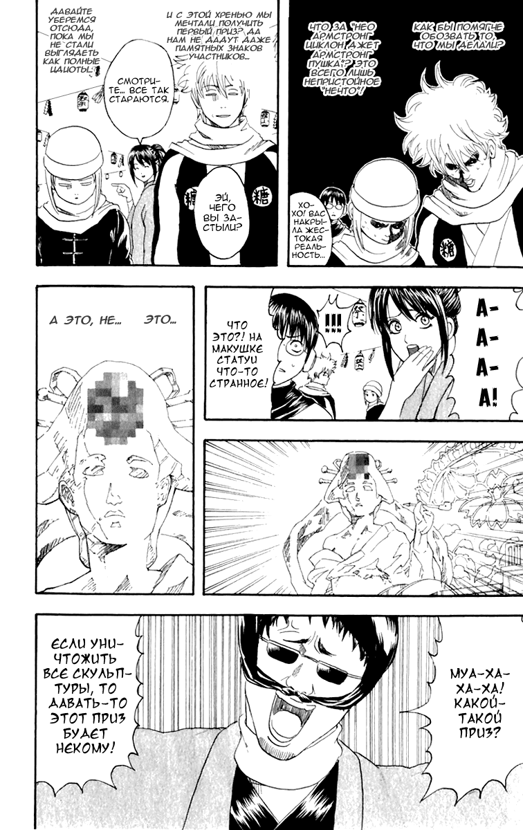 Манга Гинтама - Глава 103 Страница 20