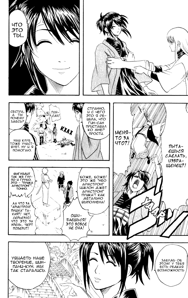 Манга Гинтама - Глава 103 Страница 18