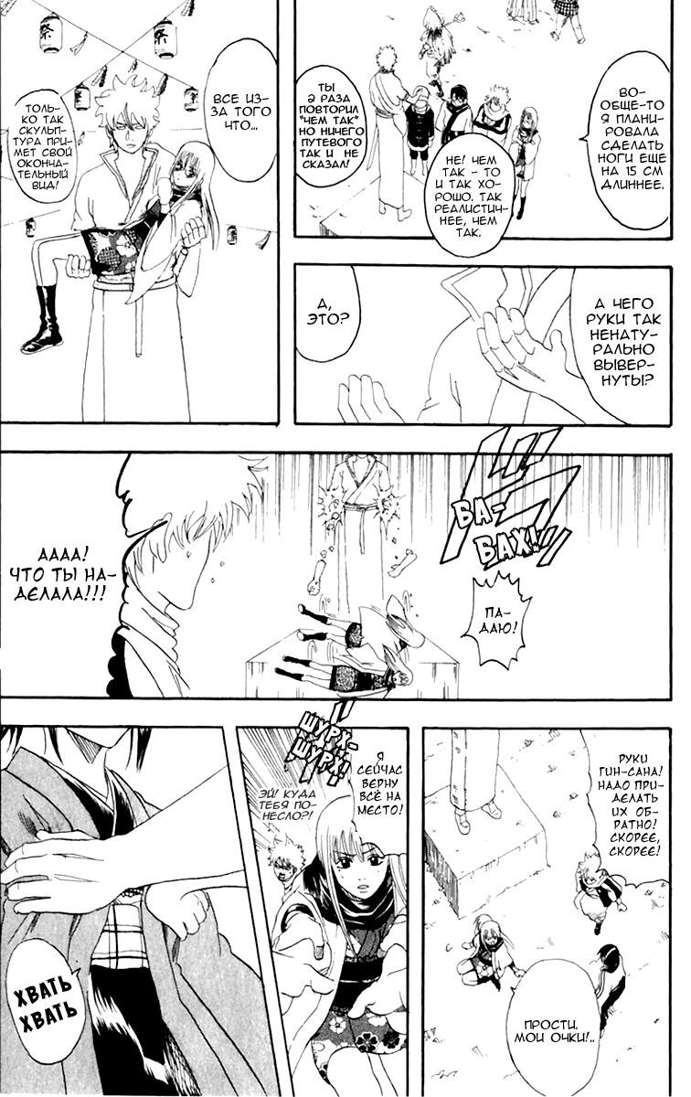 Манга Гинтама - Глава 103 Страница 17