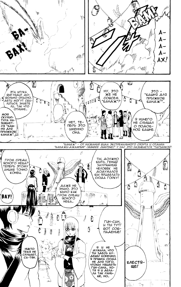 Манга Гинтама - Глава 103 Страница 15