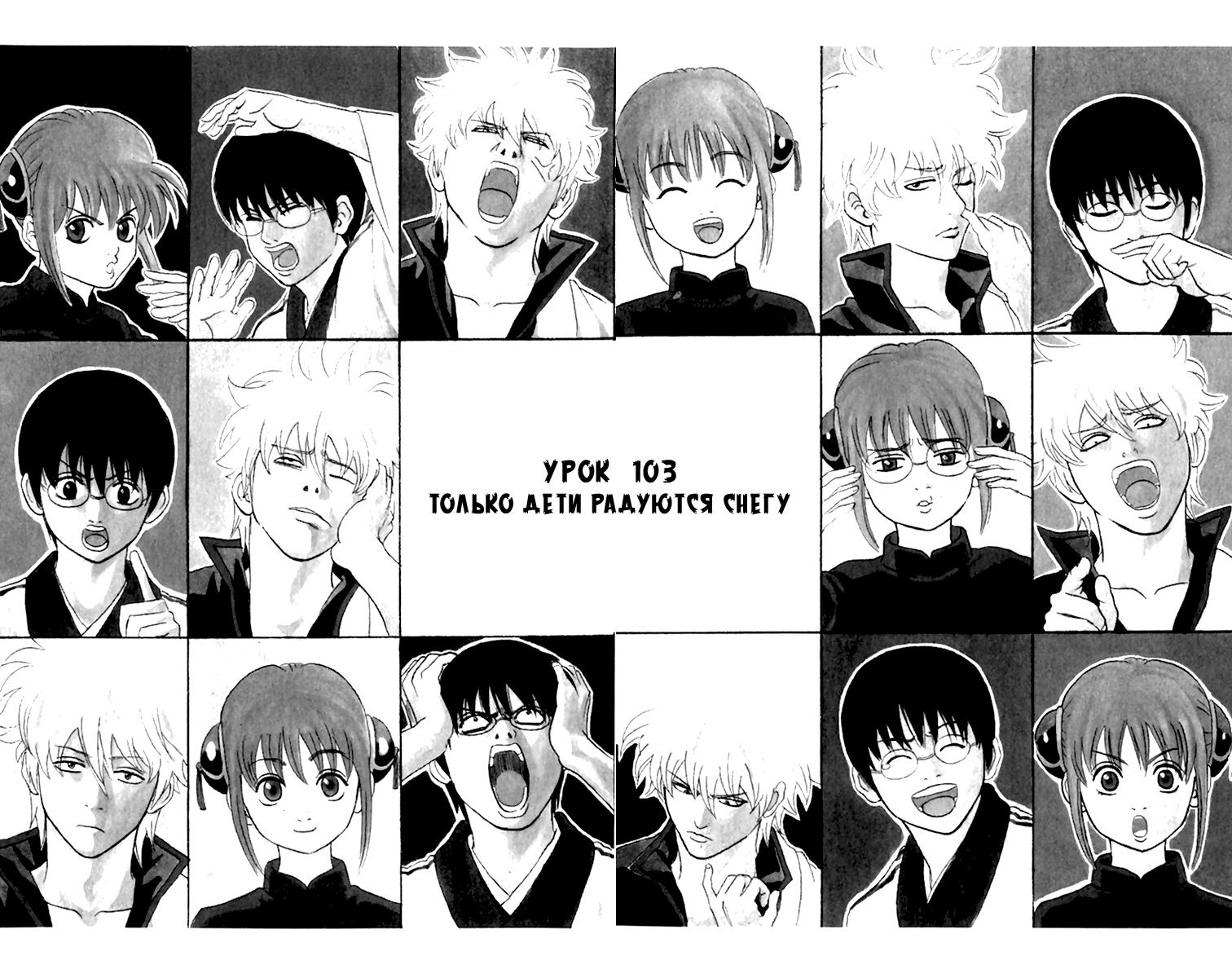 Манга Гинтама - Глава 103 Страница 3