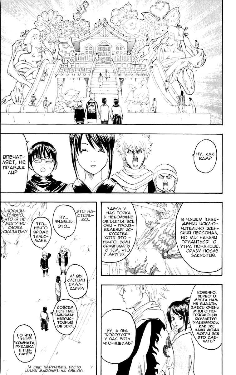 Манга Гинтама - Глава 103 Страница 19