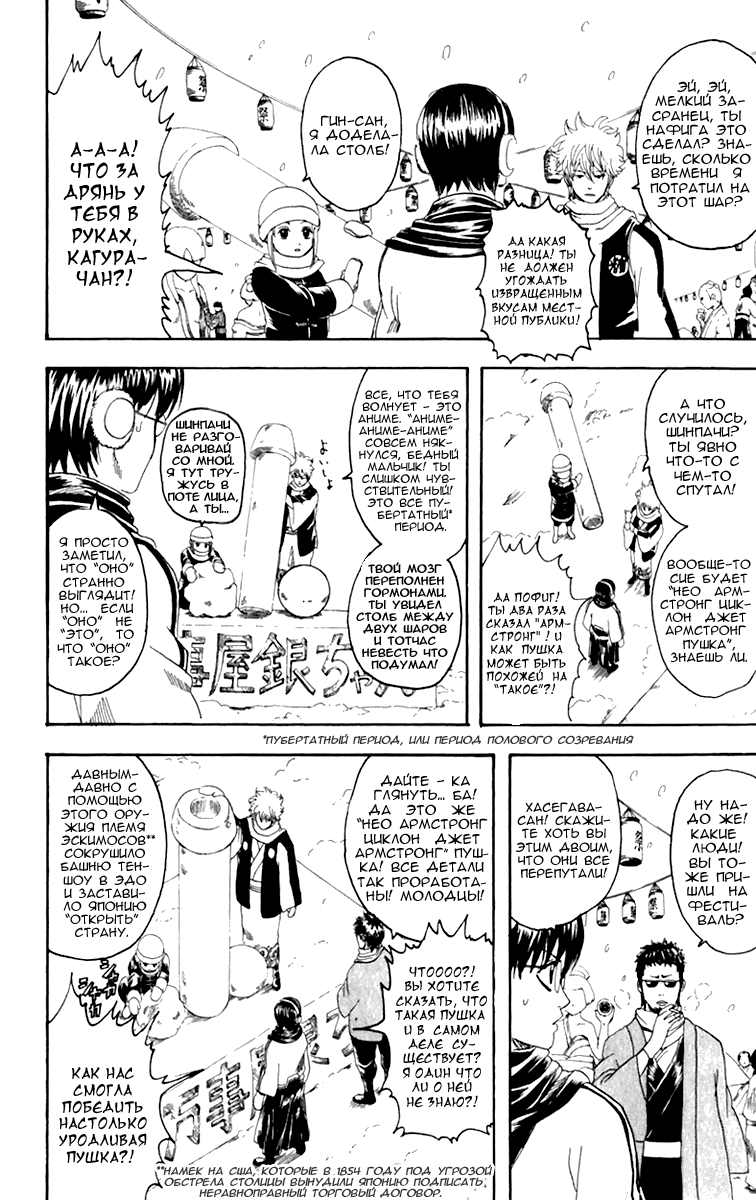 Манга Гинтама - Глава 103 Страница 8