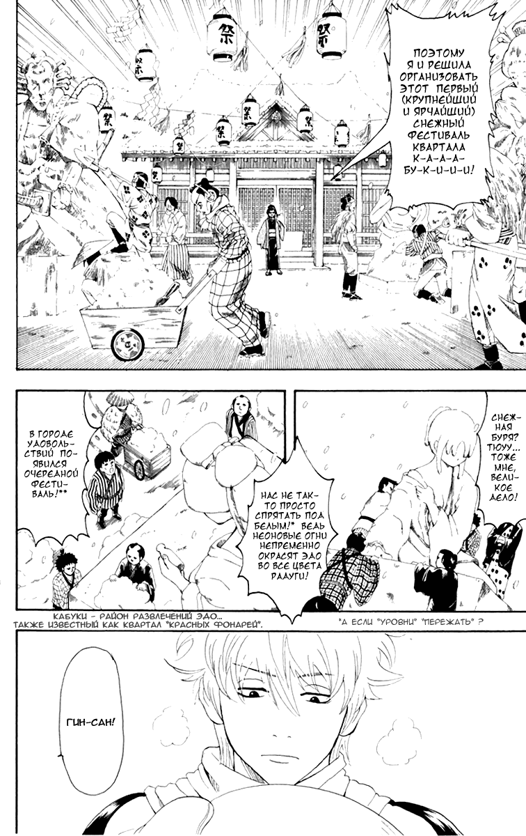 Манга Гинтама - Глава 103 Страница 6
