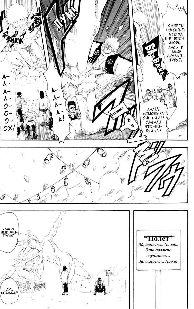 Манга Гинтама - Глава 103 Страница 11