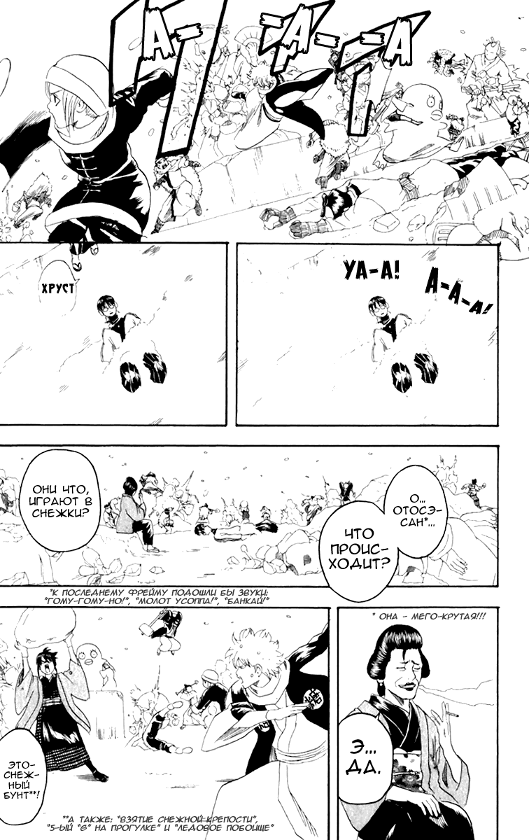 Манга Гинтама - Глава 103 Страница 23