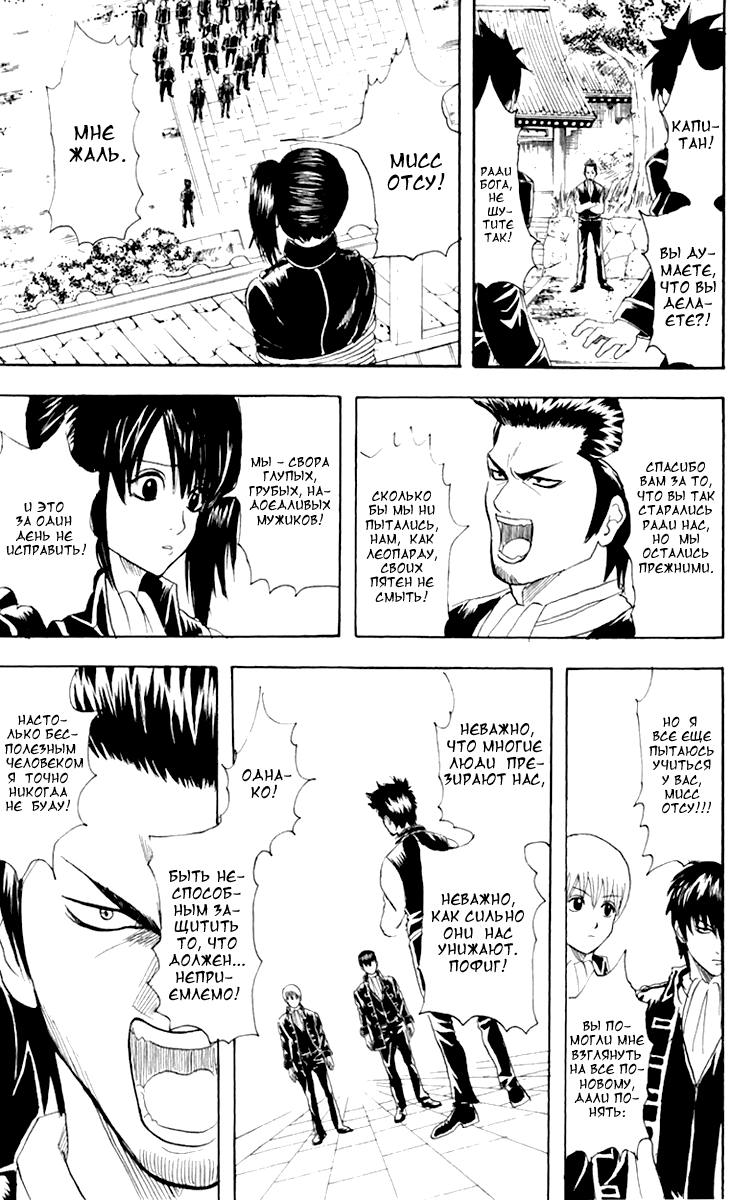 Манга Гинтама - Глава 102 Страница 15