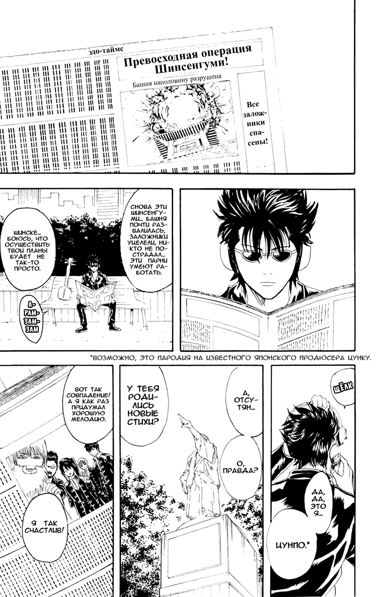 Манга Гинтама - Глава 102 Страница 19
