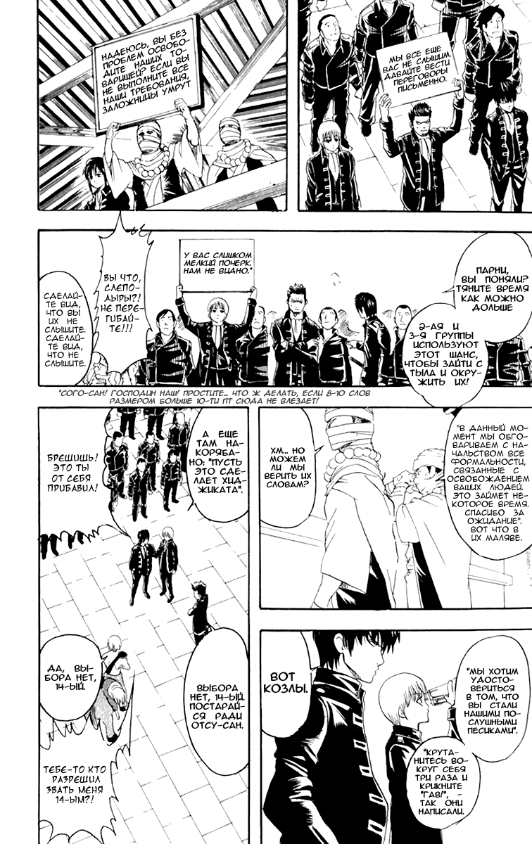 Манга Гинтама - Глава 102 Страница 8