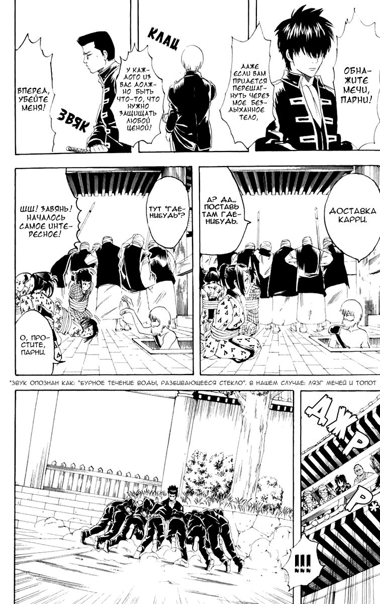 Манга Гинтама - Глава 102 Страница 16