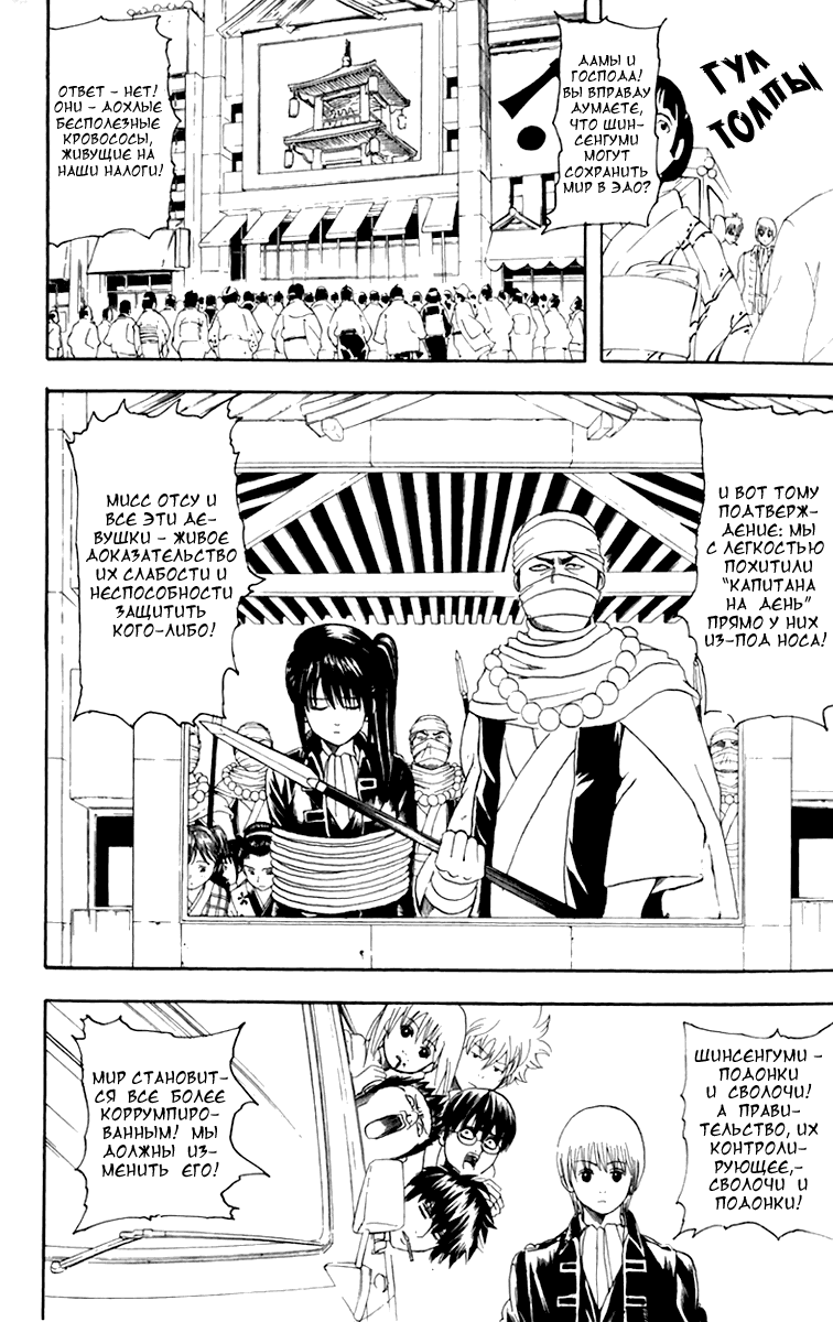 Манга Гинтама - Глава 102 Страница 4
