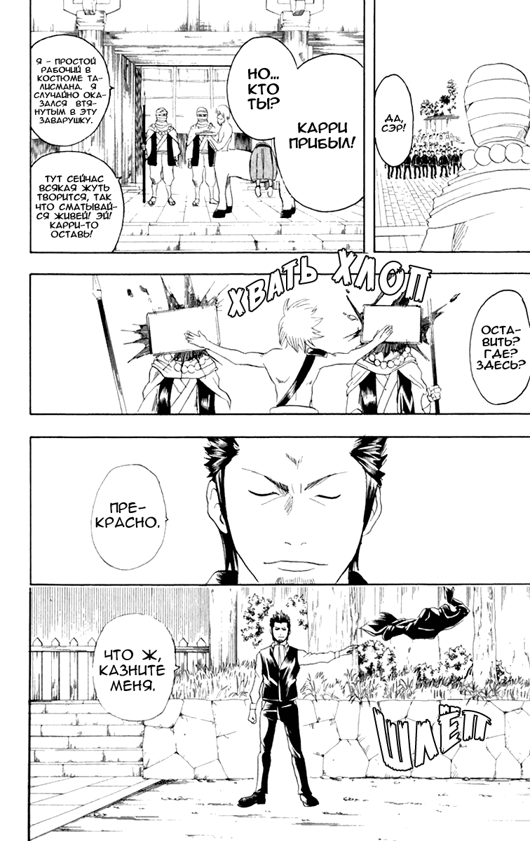 Манга Гинтама - Глава 102 Страница 14