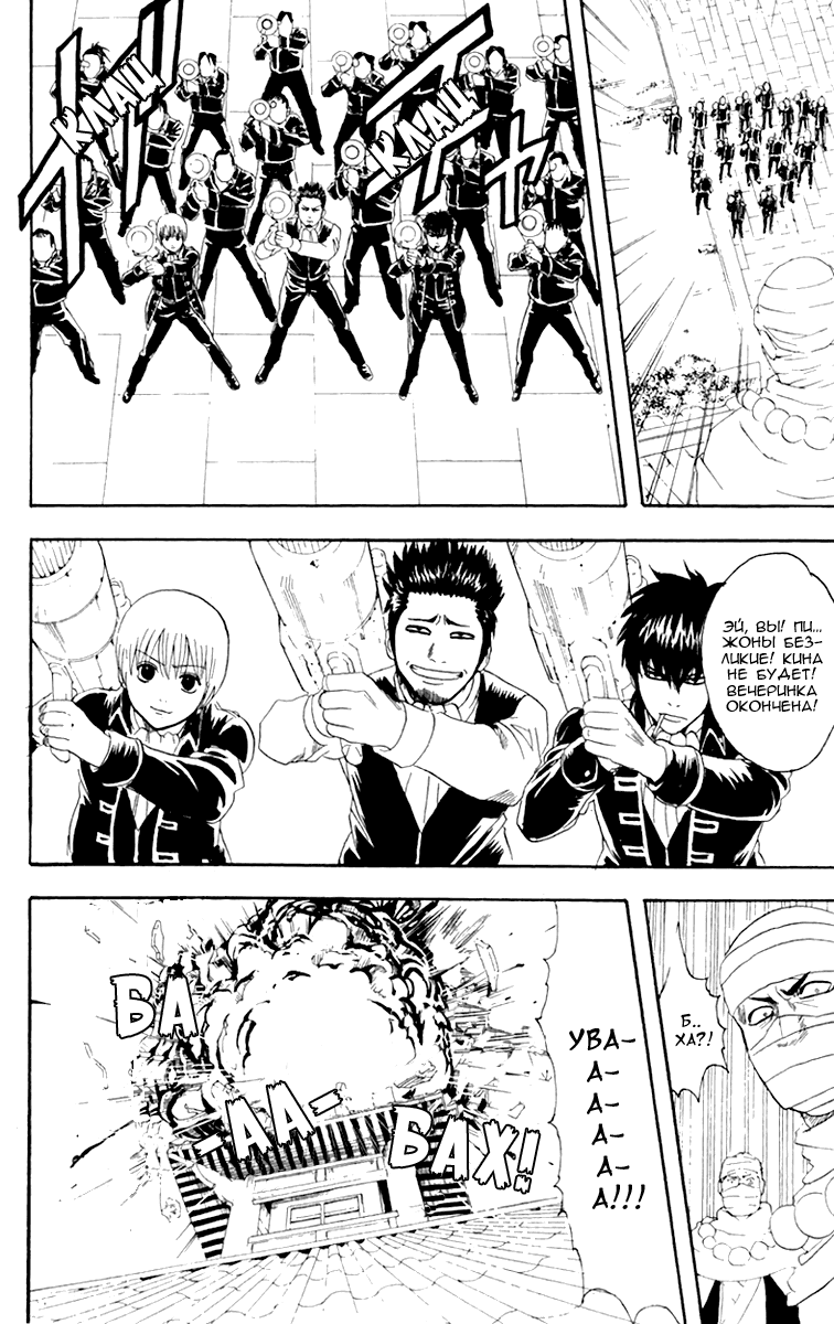 Манга Гинтама - Глава 102 Страница 18