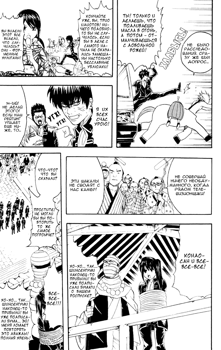 Манга Гинтама - Глава 102 Страница 7