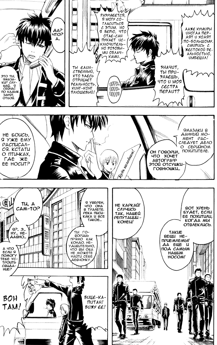 Манга Гинтама - Глава 102 Страница 3