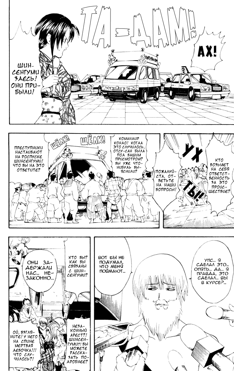 Манга Гинтама - Глава 102 Страница 6