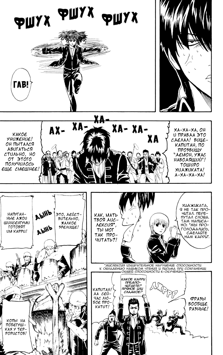 Манга Гинтама - Глава 102 Страница 9