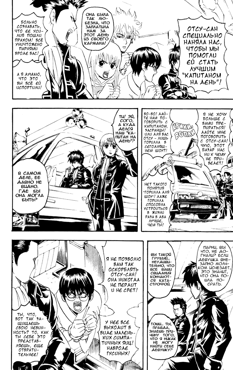 Манга Гинтама - Глава 102 Страница 2