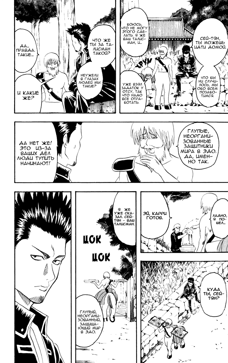 Манга Гинтама - Глава 102 Страница 12