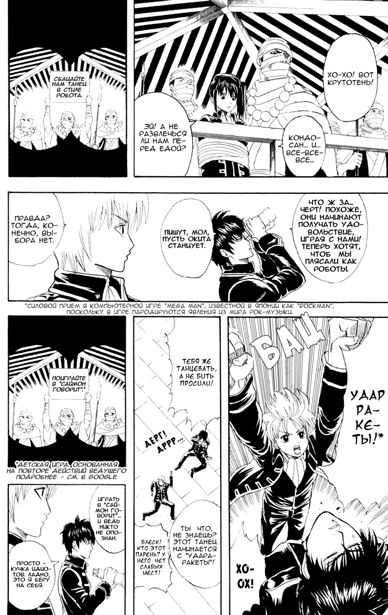 Манга Гинтама - Глава 102 Страница 10