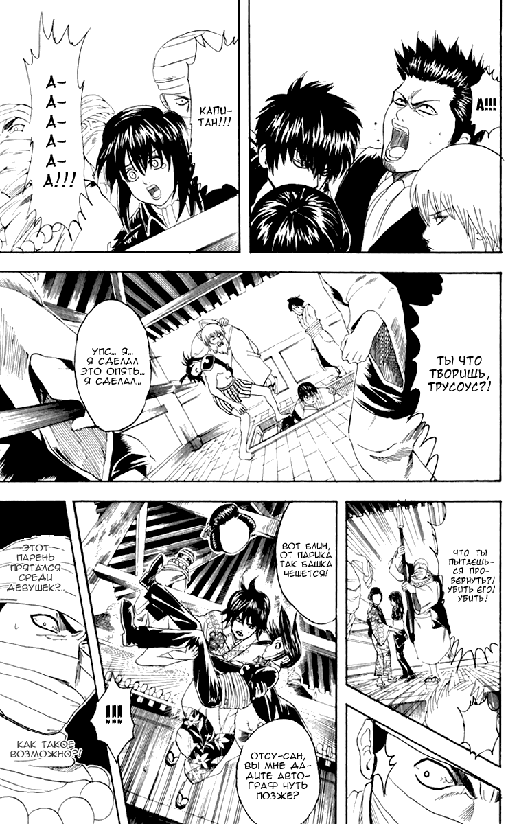 Манга Гинтама - Глава 102 Страница 17