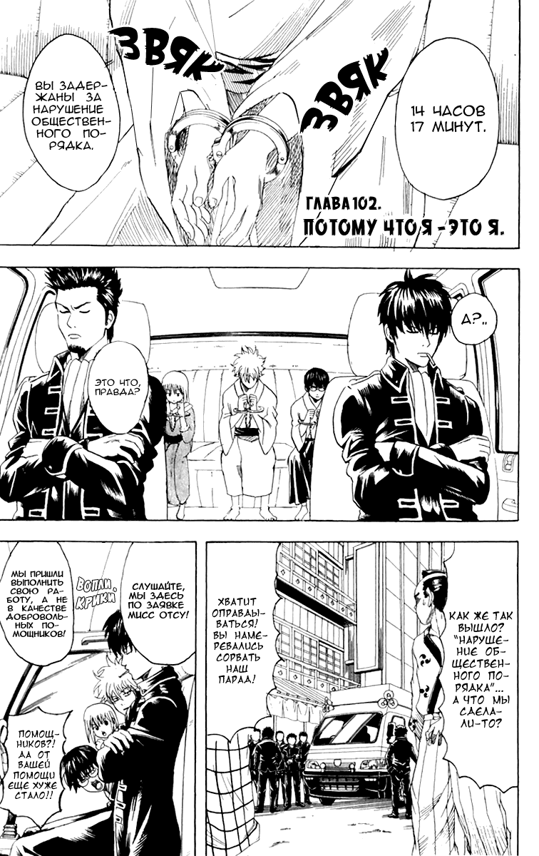 Манга Гинтама - Глава 102 Страница 1