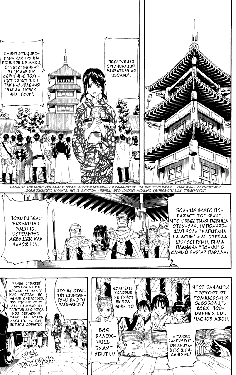 Манга Гинтама - Глава 102 Страница 5