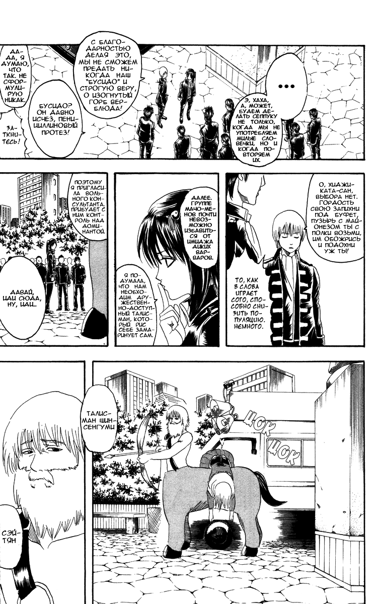 Манга Гинтама - Глава 101 Страница 12