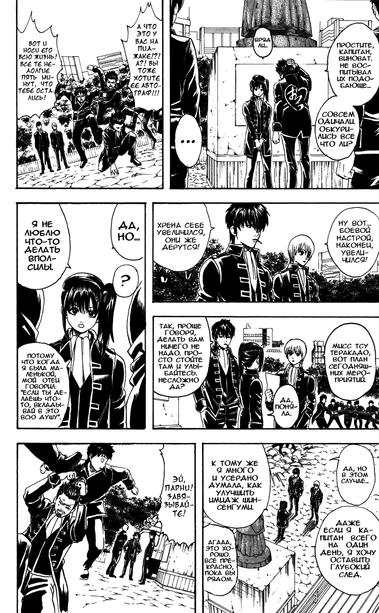 Манга Гинтама - Глава 101 Страница 9