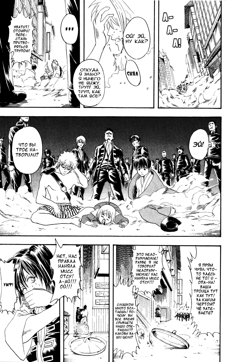 Манга Гинтама - Глава 101 Страница 20