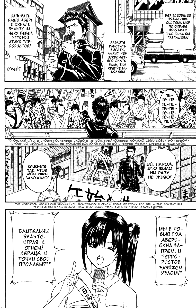 Манга Гинтама - Глава 101 Страница 5