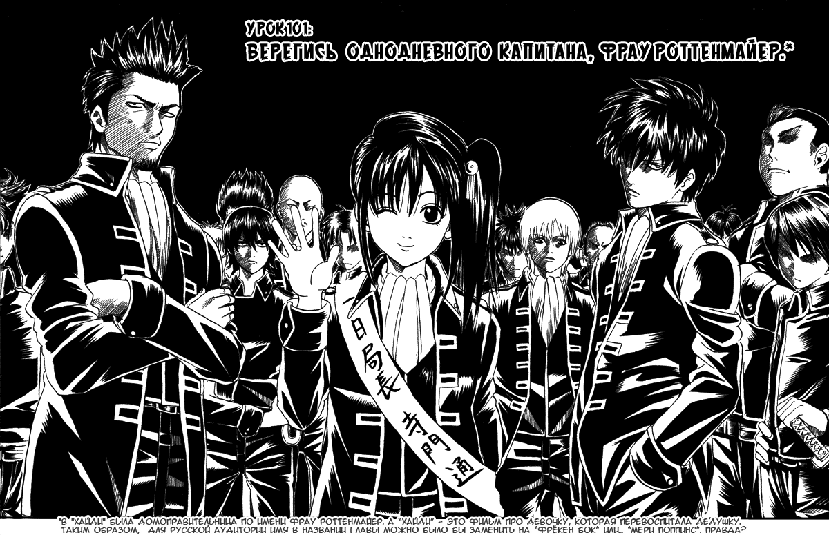 Манга Гинтама - Глава 101 Страница 7