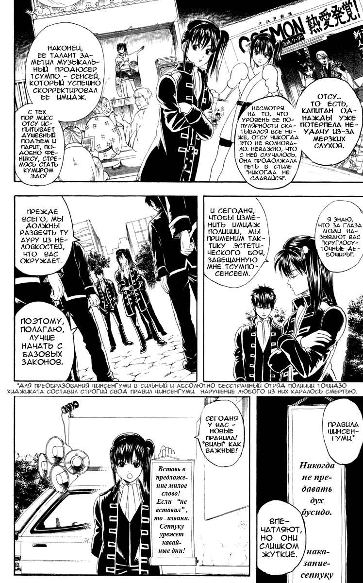 Манга Гинтама - Глава 101 Страница 11