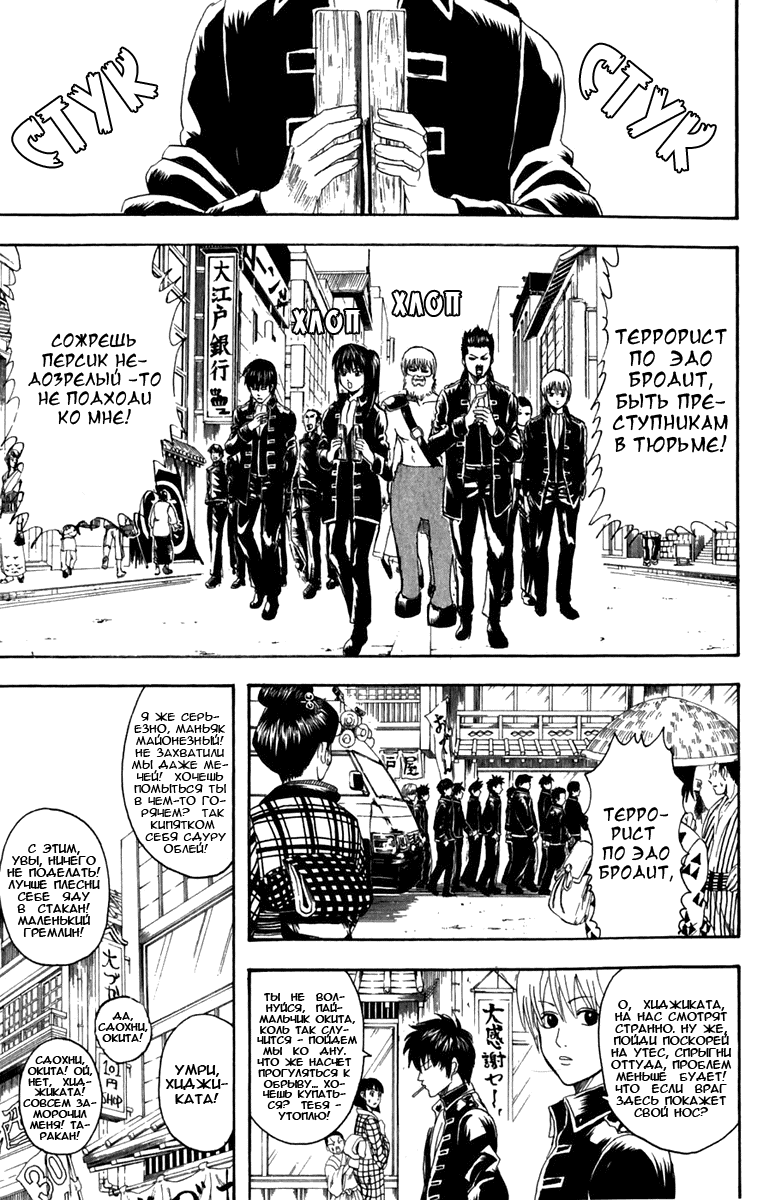 Манга Гинтама - Глава 101 Страница 14