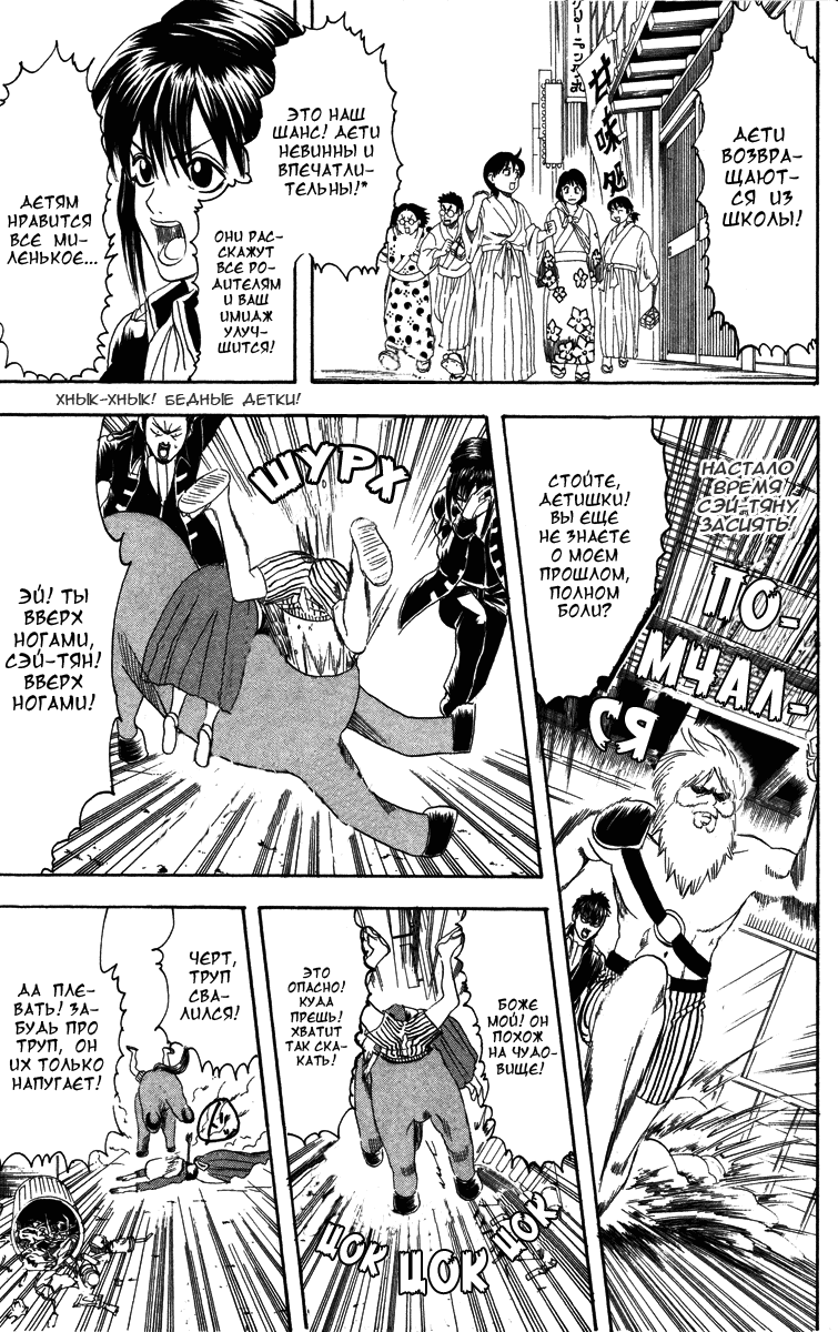 Манга Гинтама - Глава 101 Страница 18