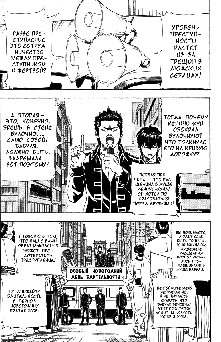 Манга Гинтама - Глава 101 Страница 4