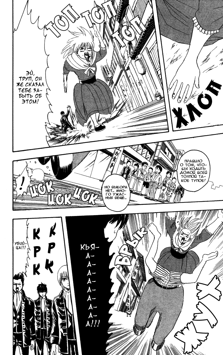 Манга Гинтама - Глава 101 Страница 19