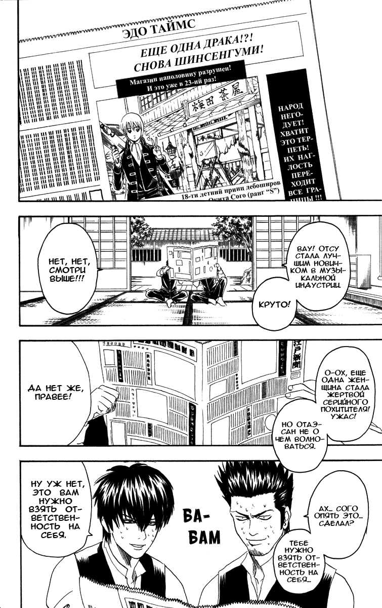 Манга Гинтама - Глава 101 Страница 3