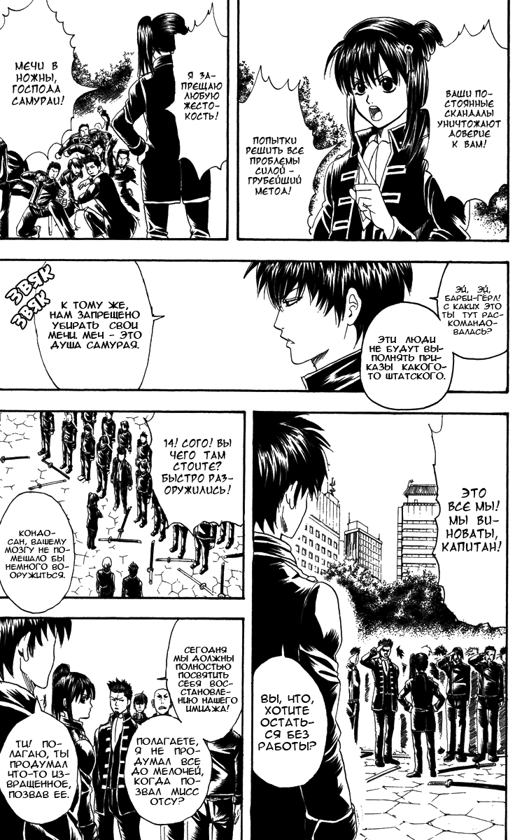 Манга Гинтама - Глава 101 Страница 10