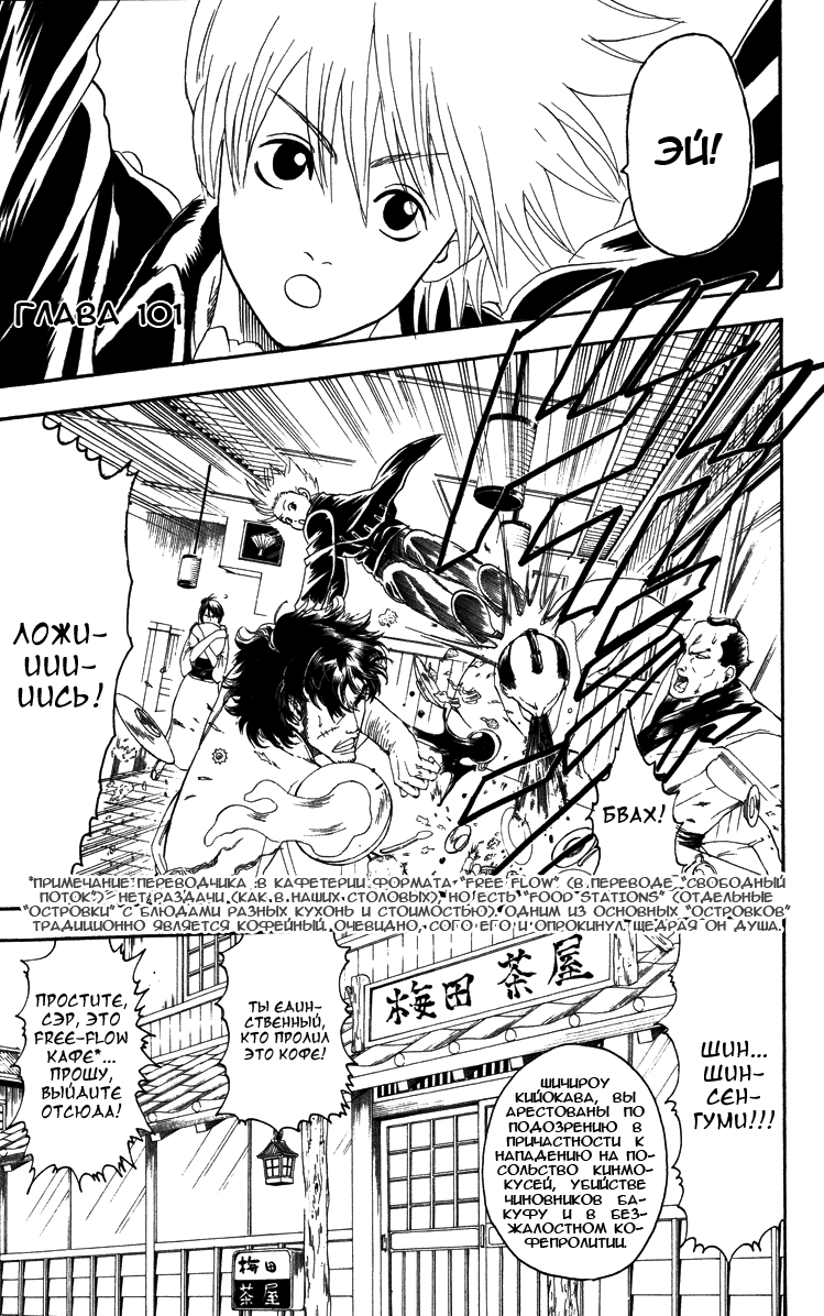 Манга Гинтама - Глава 101 Страница 2