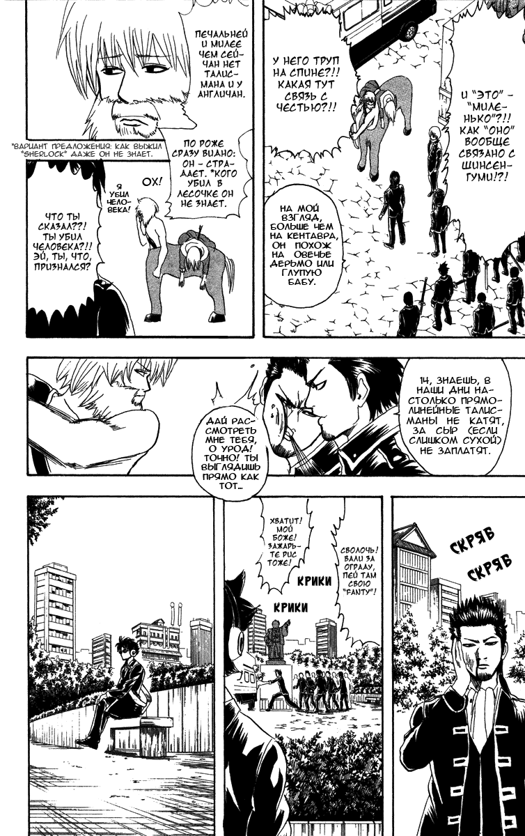 Манга Гинтама - Глава 101 Страница 13