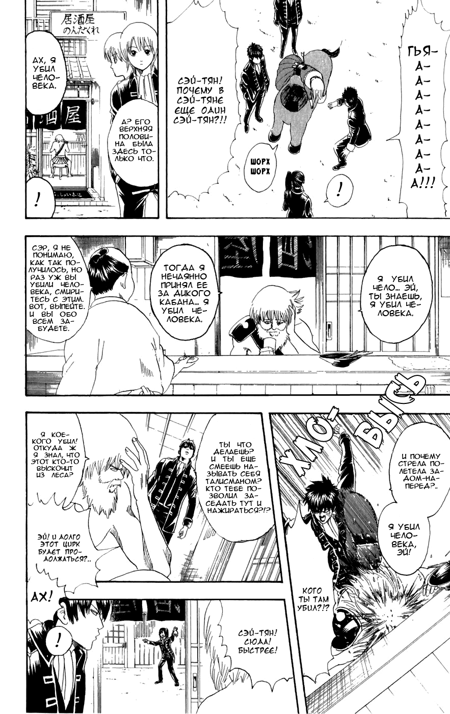 Манга Гинтама - Глава 101 Страница 17